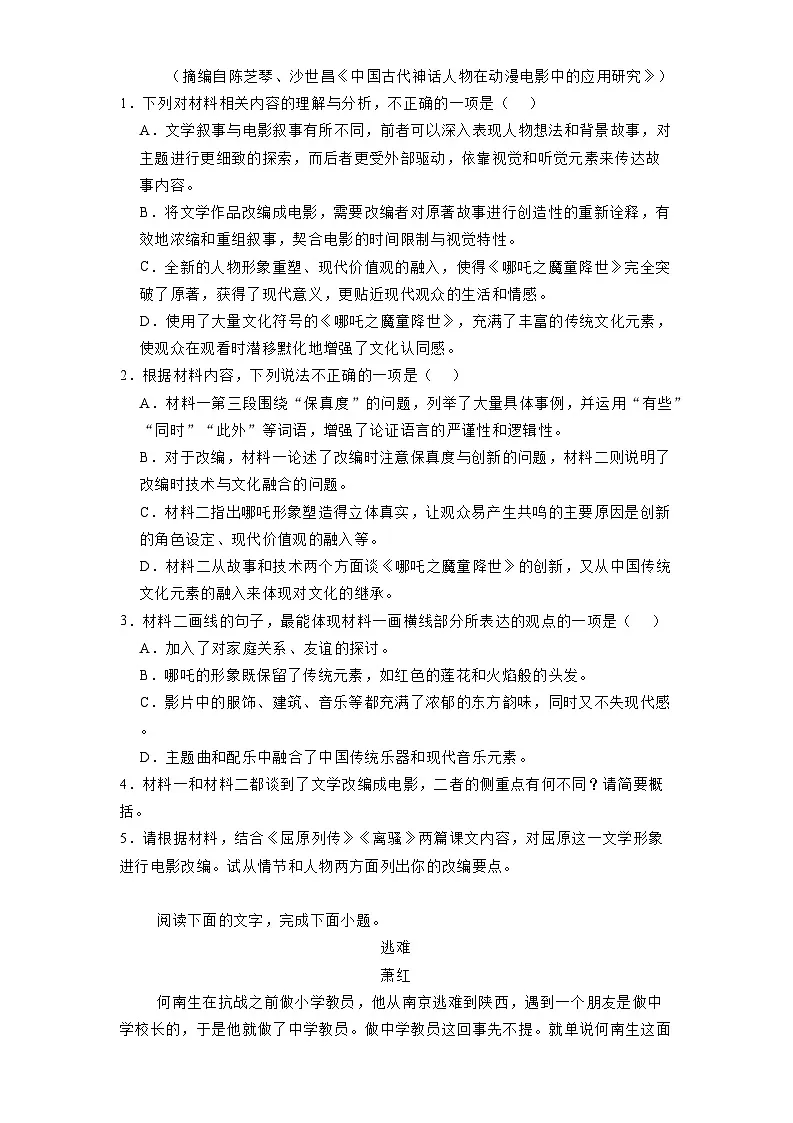 湖南省湘一名校联盟2024-2025学年高二3月月考 语文试题（含解析）第3页