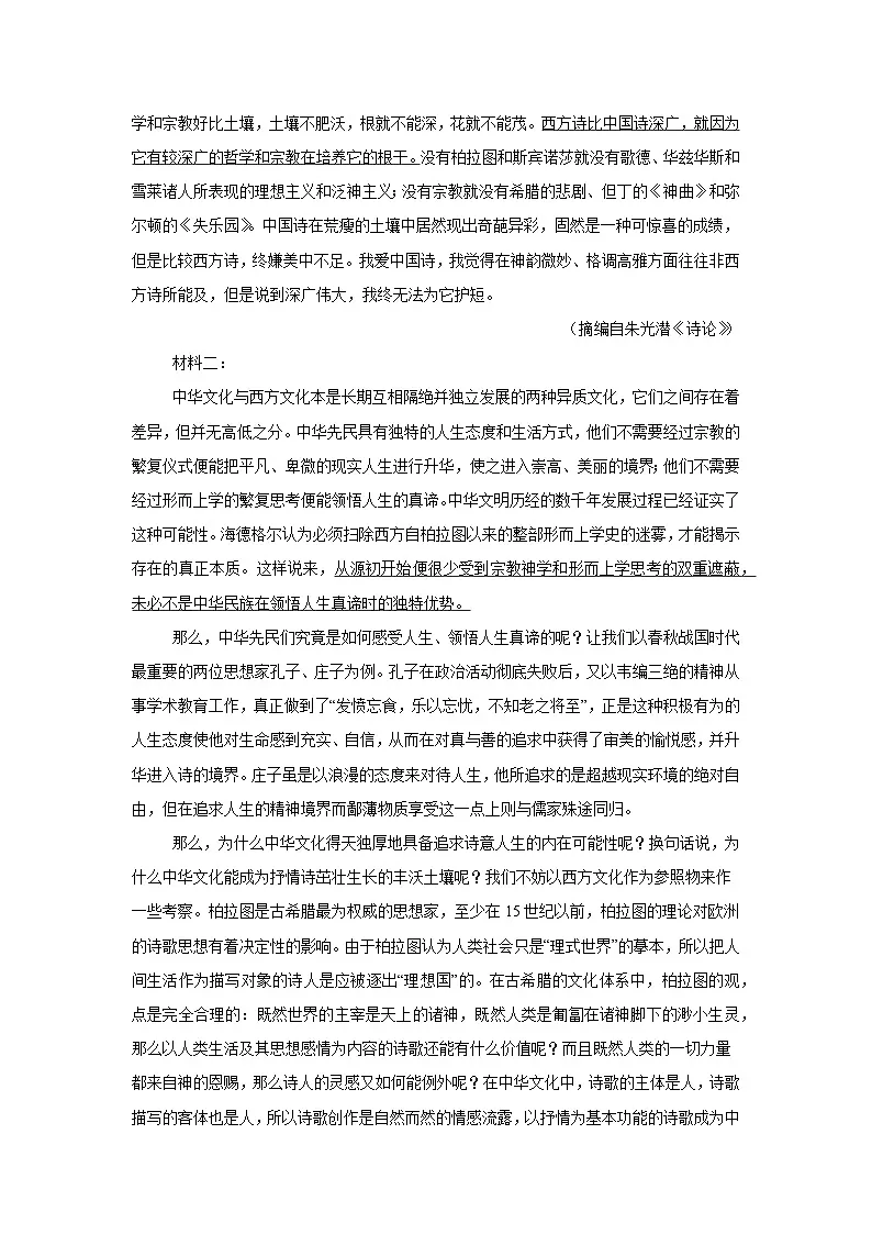 湖南省岳阳市岳阳县第一中学2024-2025学年高二下学期3月月考 语文试题第2页