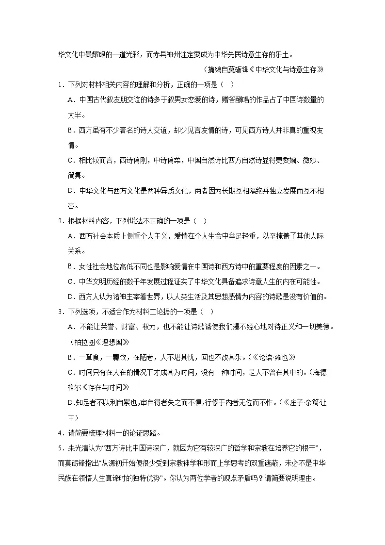 湖南省岳阳市岳阳县第一中学2024-2025学年高二下学期3月月考 语文试题第3页