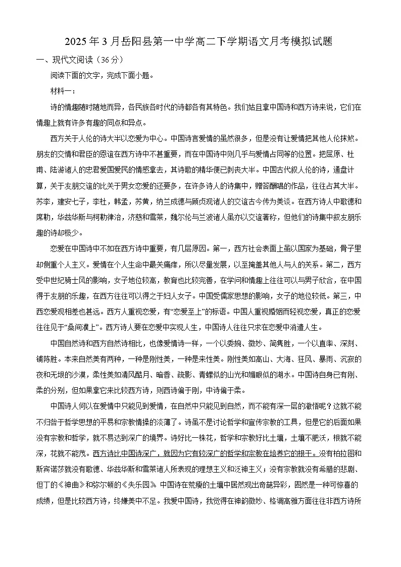 湖南省岳阳市岳阳县一中2024-2025学年高二3月月考 语文试题（含解析）第1页