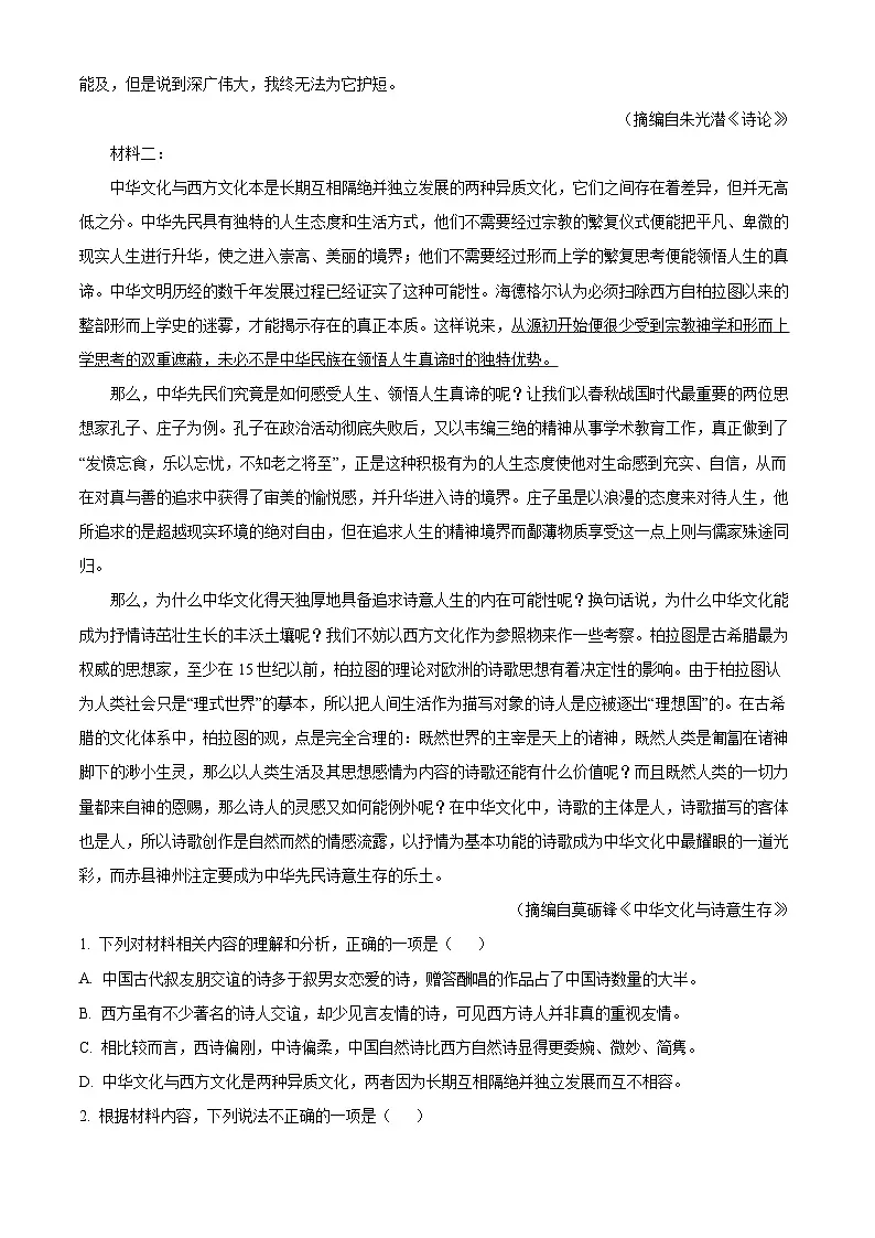 湖南省岳阳市岳阳县一中2024-2025学年高二3月月考 语文试题（含解析）第2页