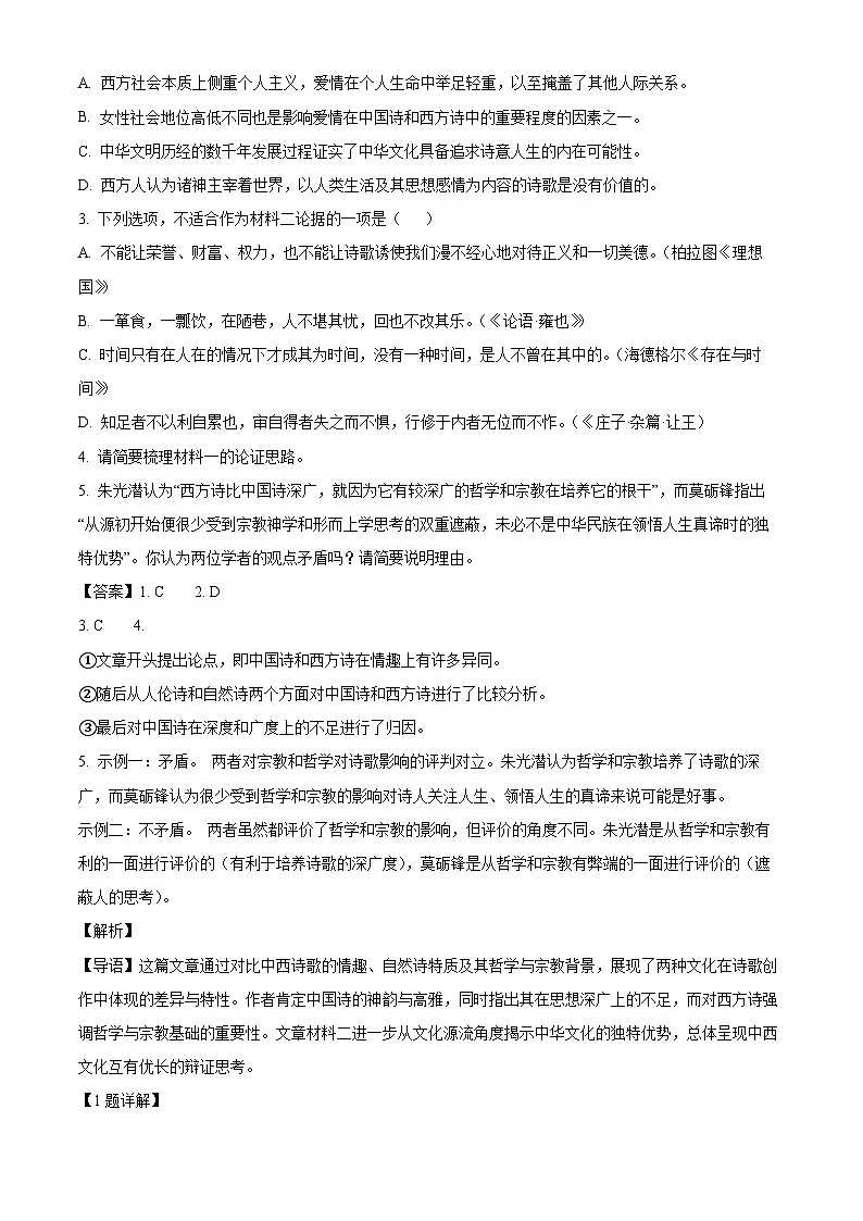 湖南省岳阳市岳阳县一中2024-2025学年高二3月月考 语文试题（含解析）第3页