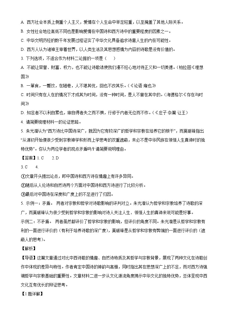 湖南省岳阳市岳阳县一中2024-2025学年高二3月月考 语文试题（含解析）第3页