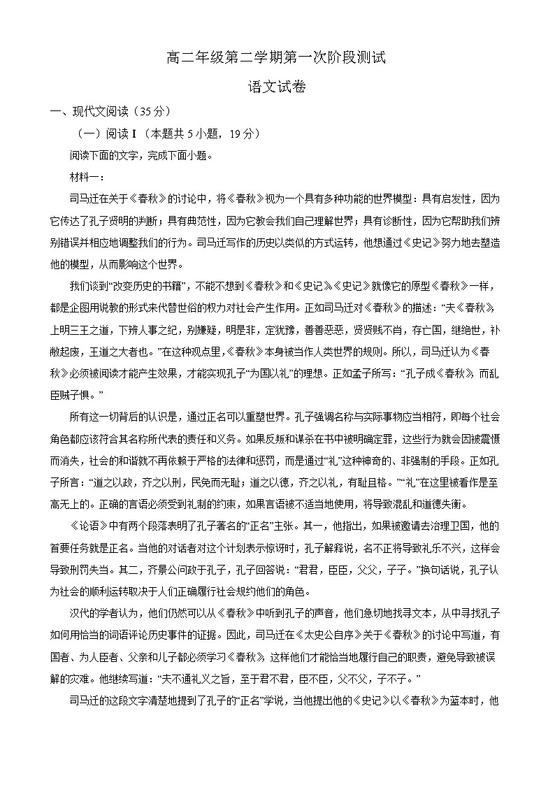 江苏省连云港市部分学校2024-2025学年高二3月月考语文试题（含解析）第1页
