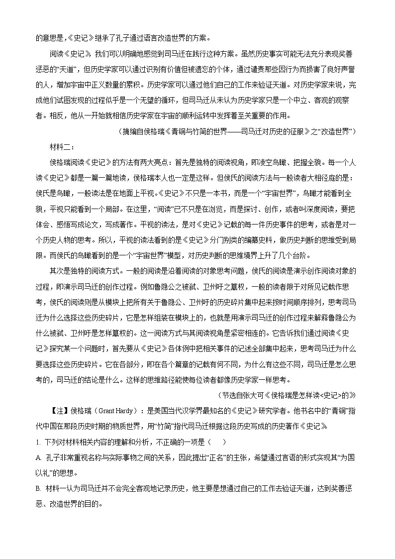 江苏省连云港市部分学校2024-2025学年高二3月月考语文试题（含解析）第2页