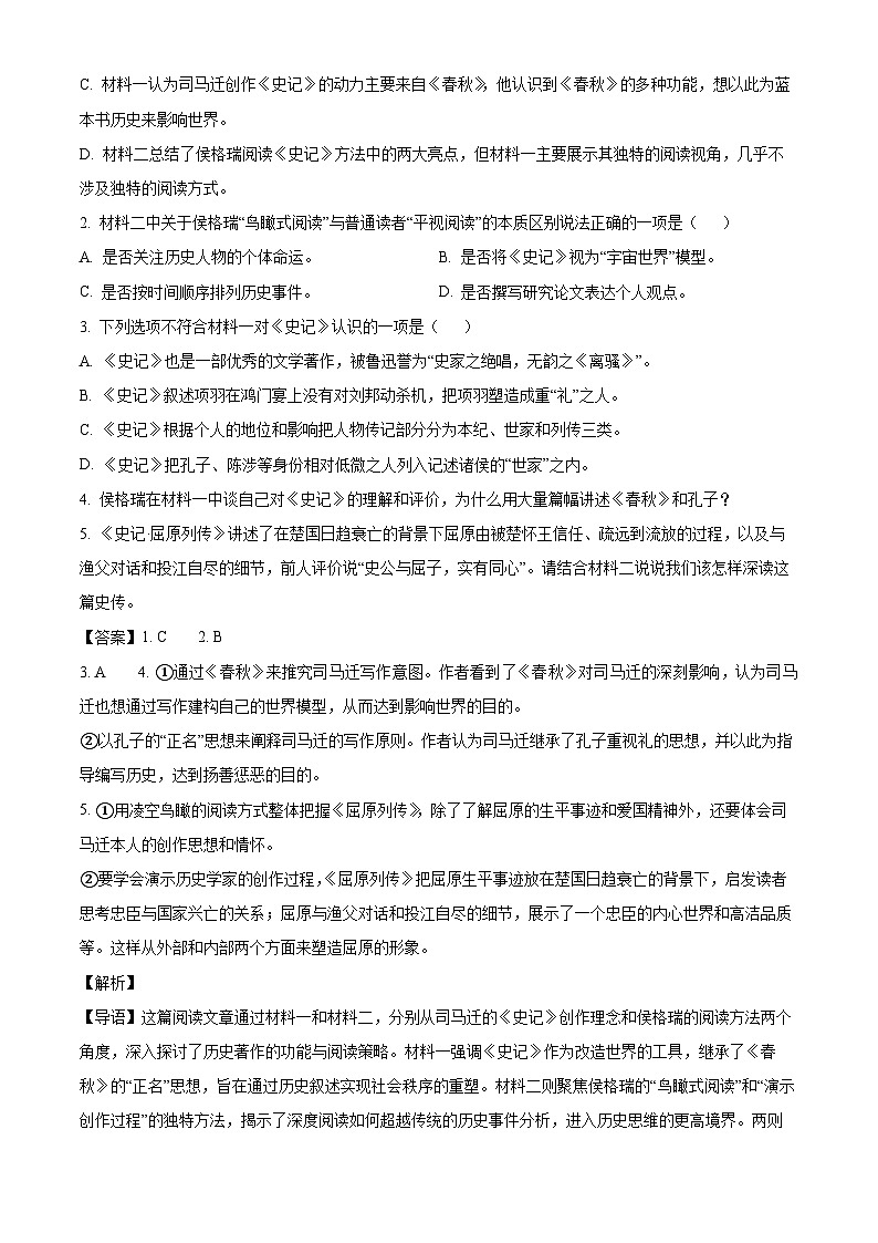 江苏省连云港市部分学校2024-2025学年高二3月月考语文试题（含解析）第3页