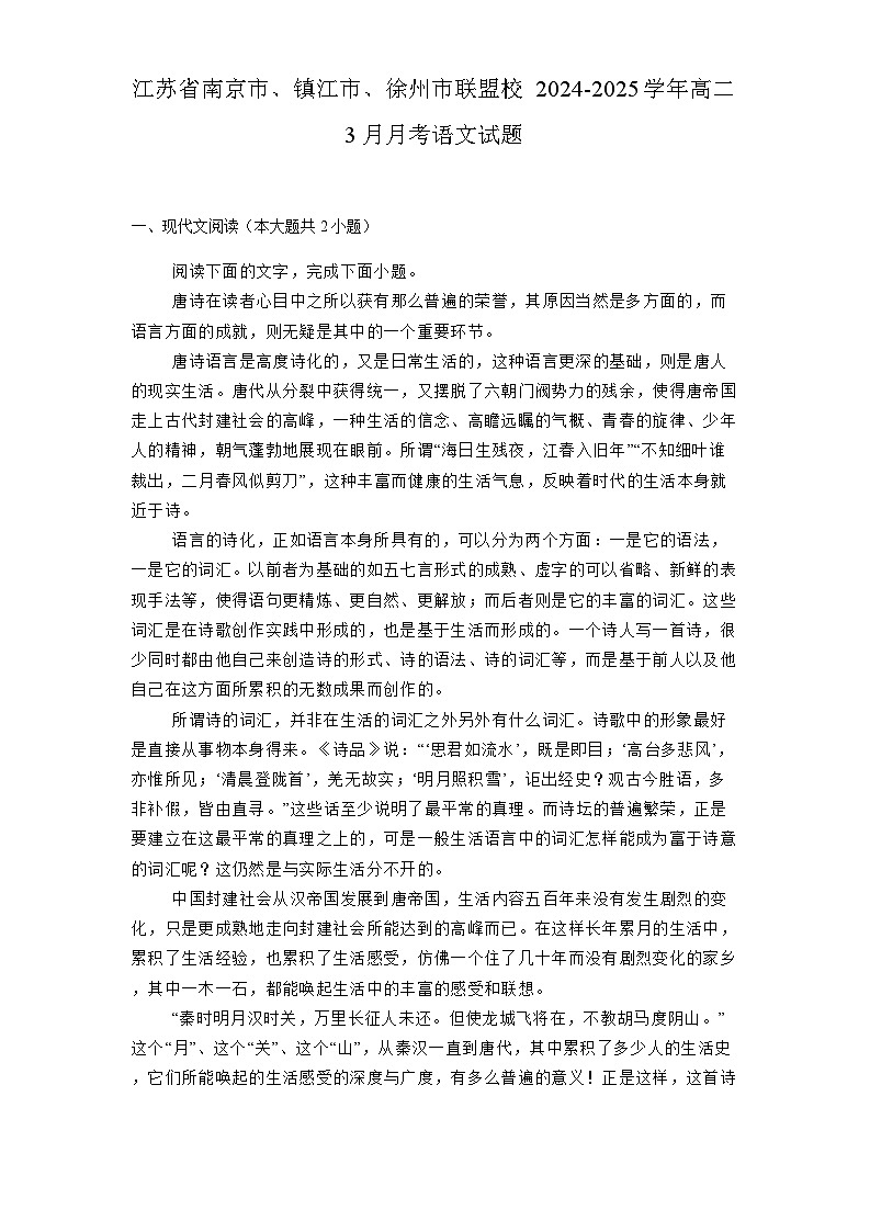 江苏省南京市、镇江市、徐州市联盟校2024-2025学年高二3月月考语文试题（含解析）第1页