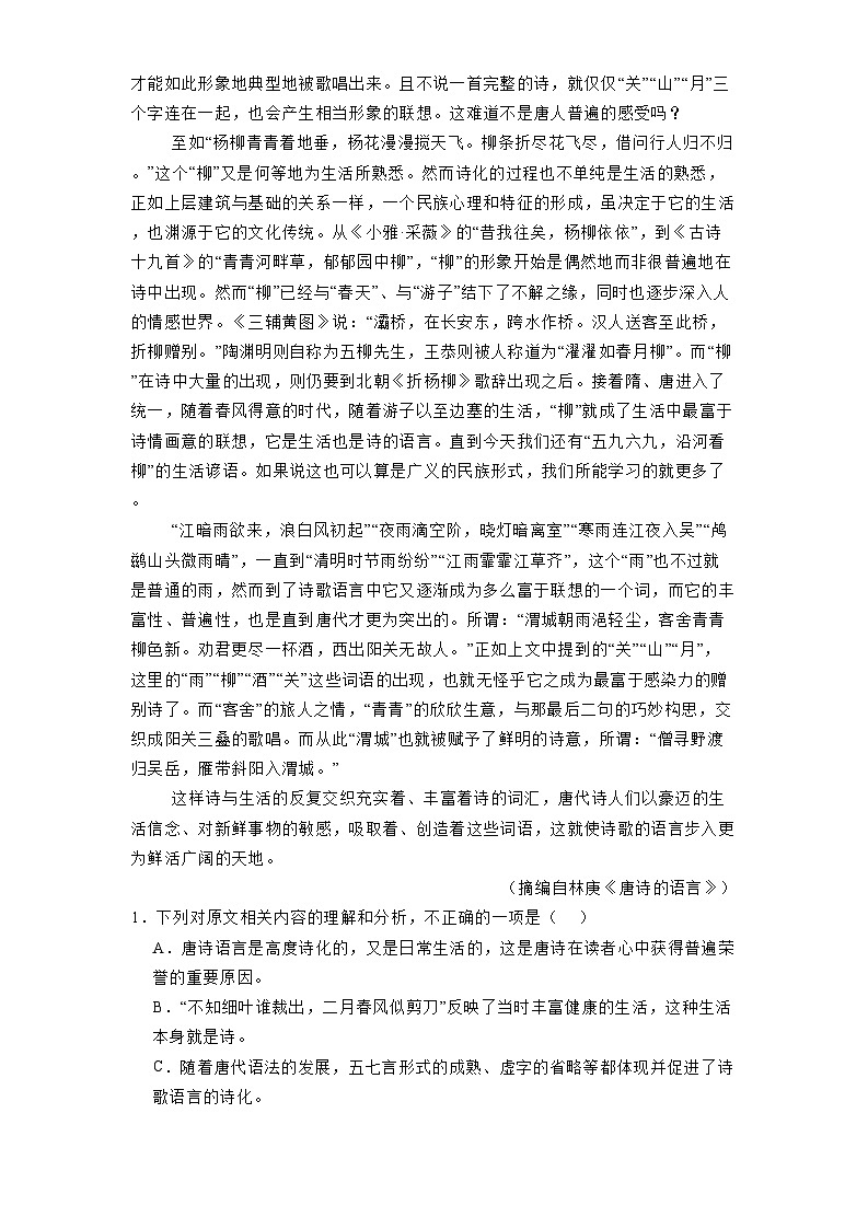 江苏省南京市、镇江市、徐州市联盟校2024-2025学年高二3月月考语文试题（含解析）第2页