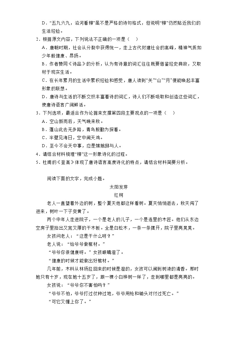 江苏省南京市、镇江市、徐州市联盟校2024-2025学年高二3月月考语文试题（含解析）第3页