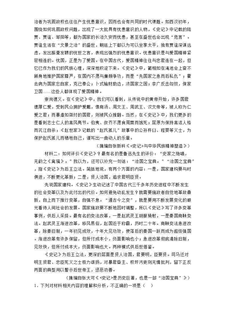江苏省南京市一中2024-2025学年高二3月月考 语文试题（含解析）第2页