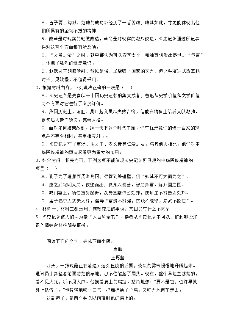 江苏省南京市一中2024-2025学年高二3月月考 语文试题（含解析）第3页