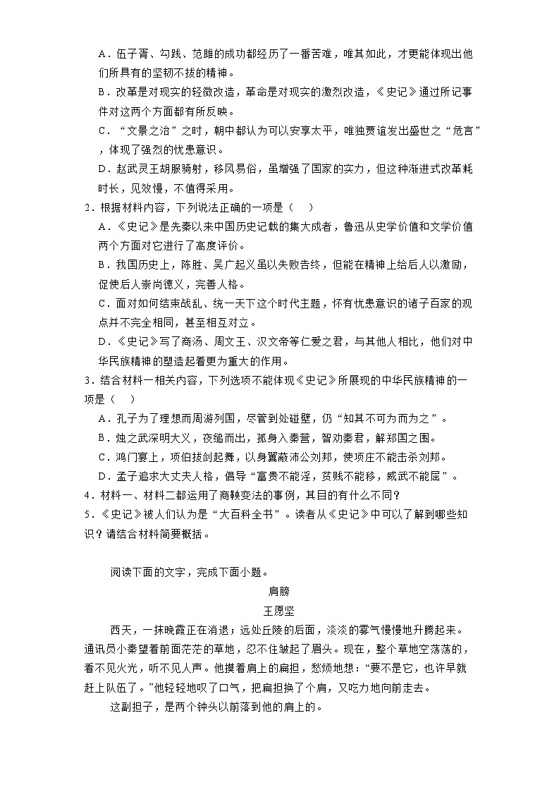 江苏省南京市一中2024-2025学年高二3月月考 语文试题（含解析）第3页