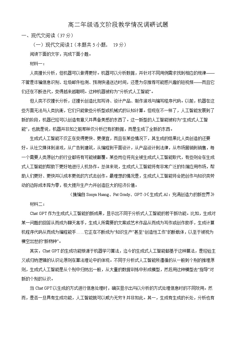 江苏省泰州市江苏泰州中学2024-2025学年高二下学期阶段调研检测语文试题（含解析）第1页