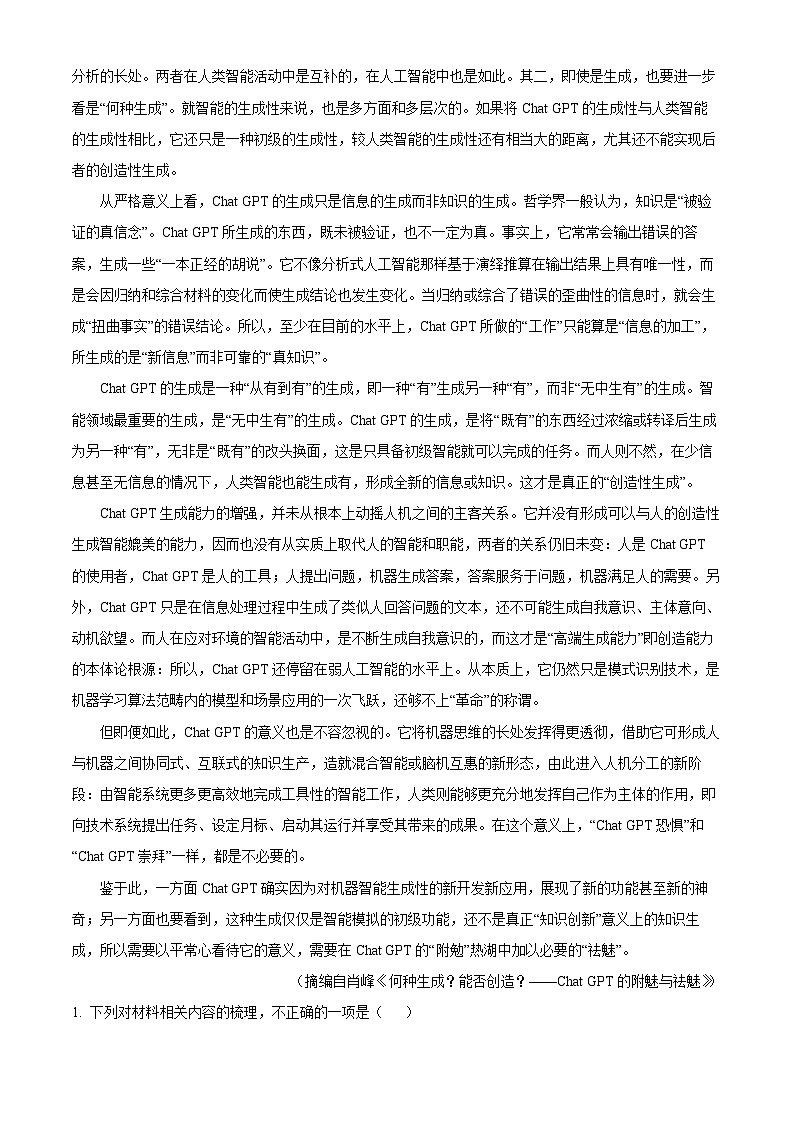 江苏省泰州市江苏泰州中学2024-2025学年高二下学期阶段调研检测语文试题（含解析）第2页