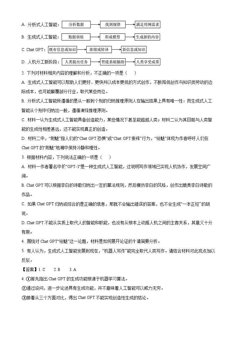 江苏省泰州市江苏泰州中学2024-2025学年高二下学期阶段调研检测语文试题（含解析）第3页