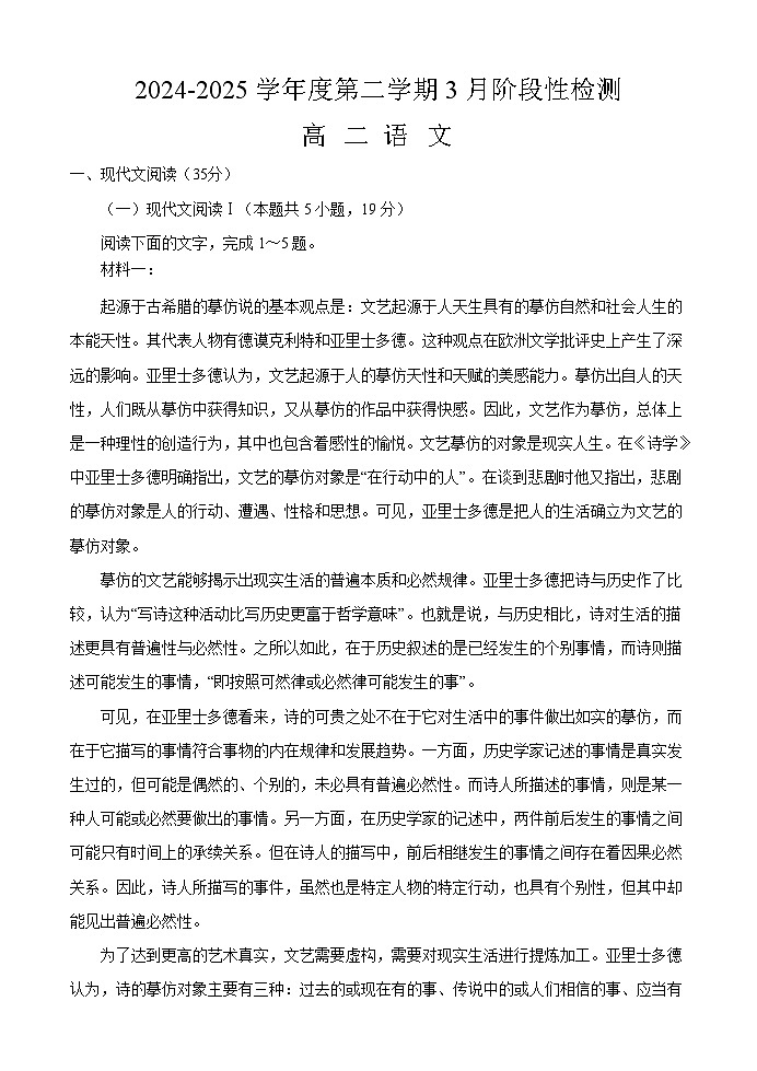 江苏省扬州市广陵区扬州中学2024-2025学年高二下学期3月月考 语文试题第1页