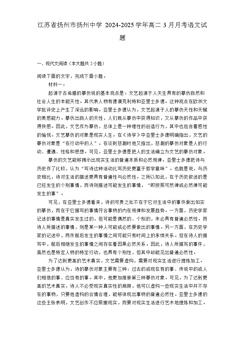 江苏省扬州市扬州中学2024-2025学年高二3月月考 语文试题（含解析）第1页
