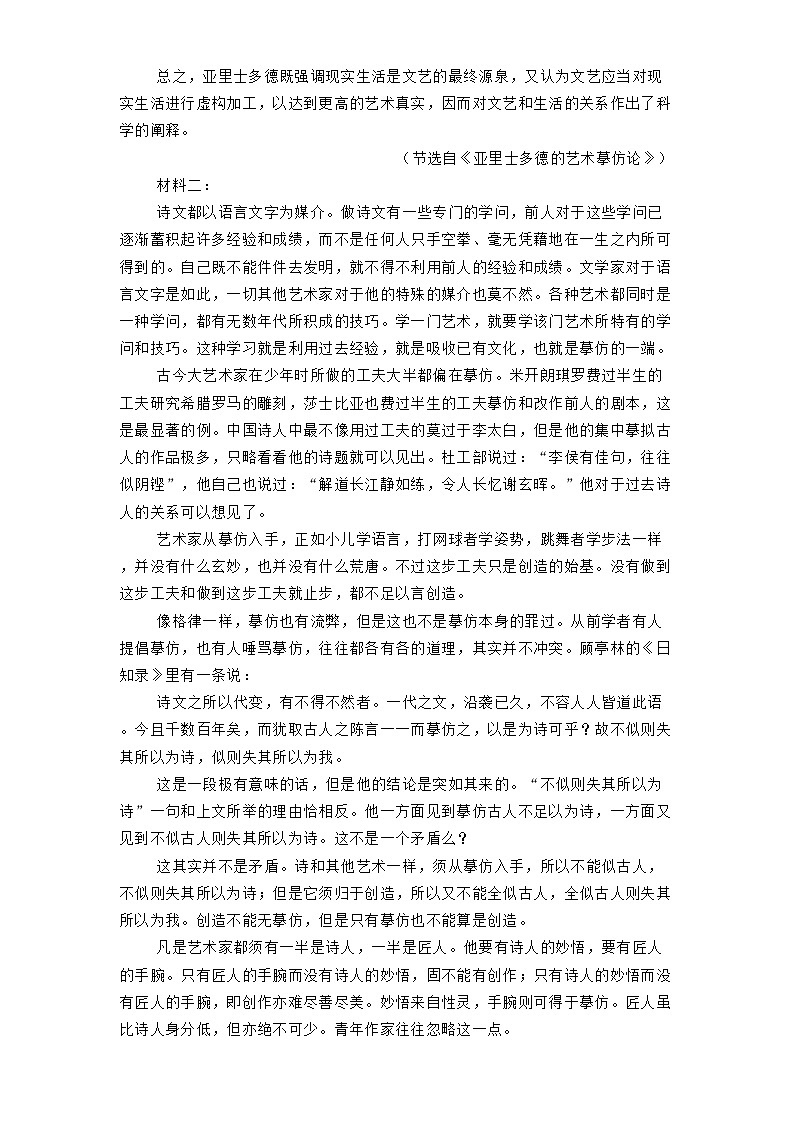 江苏省扬州市扬州中学2024-2025学年高二3月月考 语文试题（含解析）第2页