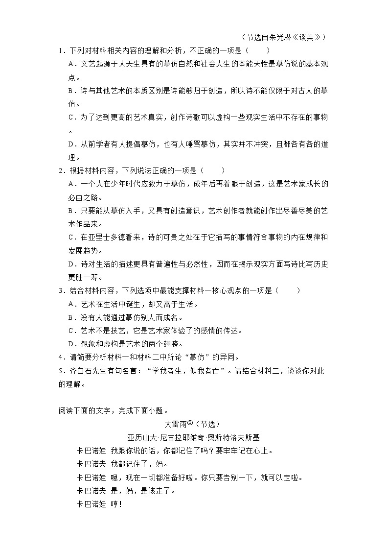 江苏省扬州市扬州中学2024-2025学年高二3月月考 语文试题（含解析）第3页