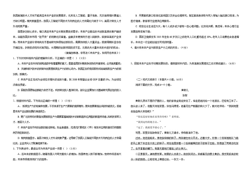江西省赣州市南康中学2024-2025学年高二下学期第一次大考 语文试题第2页