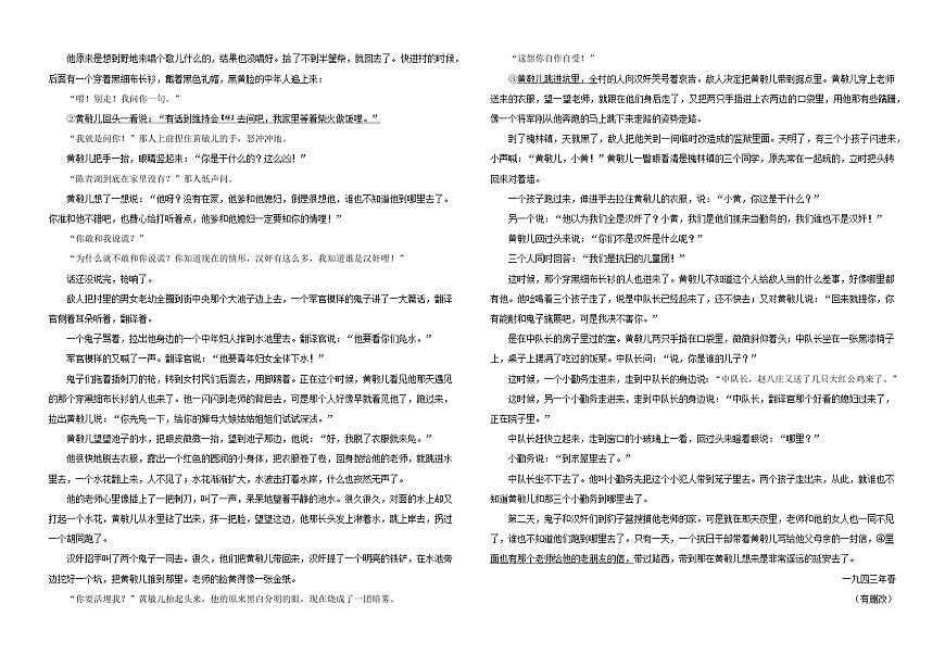 江西省赣州市南康中学2024-2025学年高二下学期第一次大考 语文试题第3页