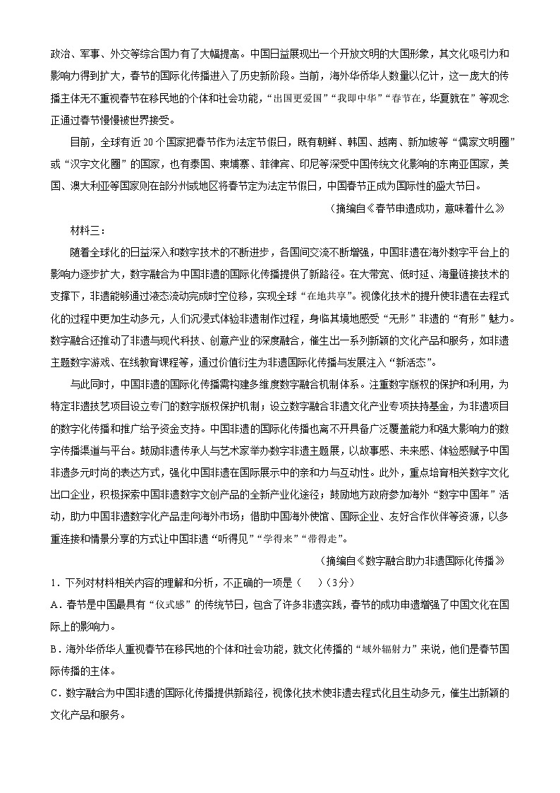 内蒙古自治区通辽市第一中学2024-2025学年高二下学期3月月考 语文试题（含解析）第2页