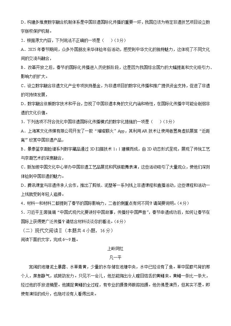 内蒙古自治区通辽市第一中学2024-2025学年高二下学期3月月考 语文试题（含解析）第3页