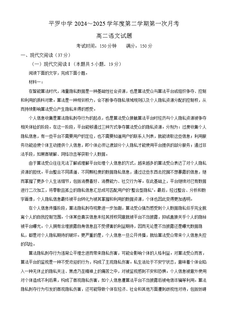 宁夏回族自治区石嘴山市平罗中学2024-2025学年高二3月月考 语文试题（含解析）第1页
