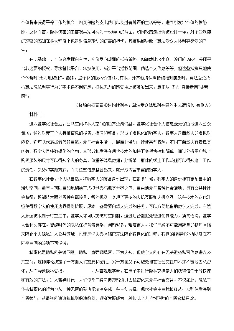 宁夏回族自治区石嘴山市平罗中学2024-2025学年高二3月月考 语文试题（含解析）第2页