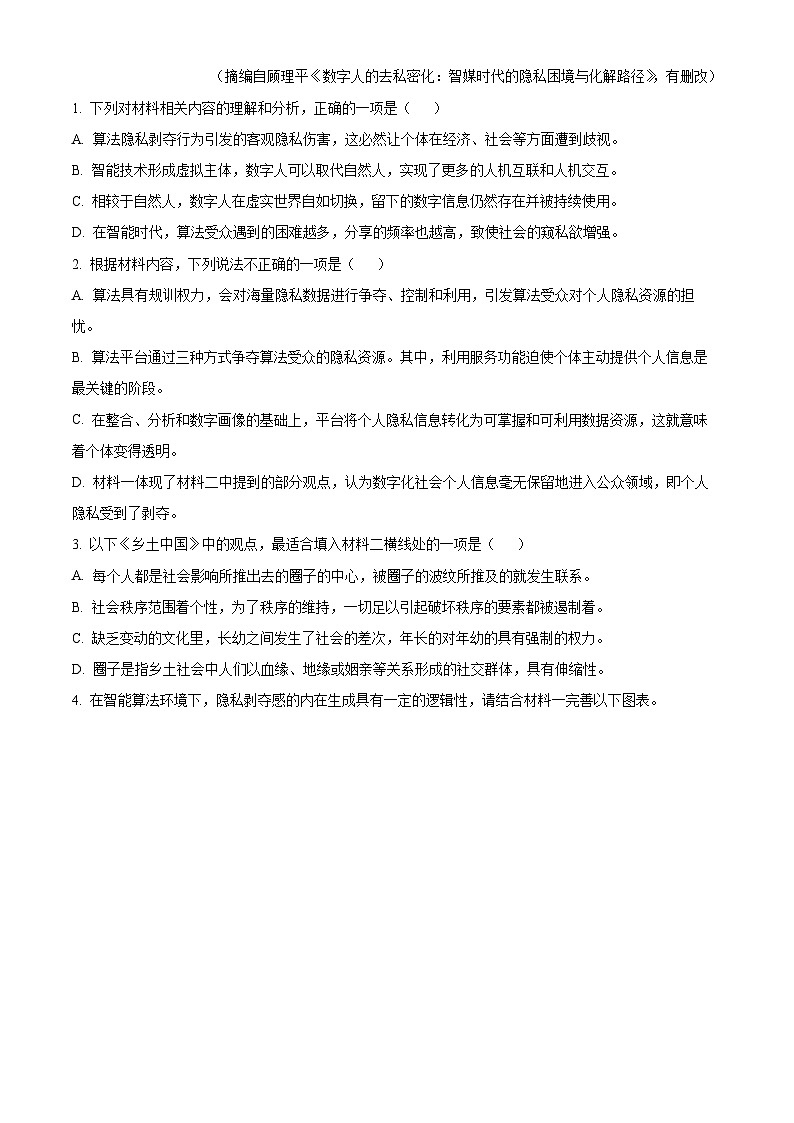 宁夏回族自治区石嘴山市平罗中学2024-2025学年高二3月月考 语文试题（含解析）第3页