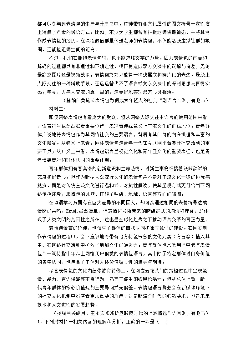 宁夏回族自治区石嘴山市一中2024-2025学年高二3月月考语文试题（含解析）第2页