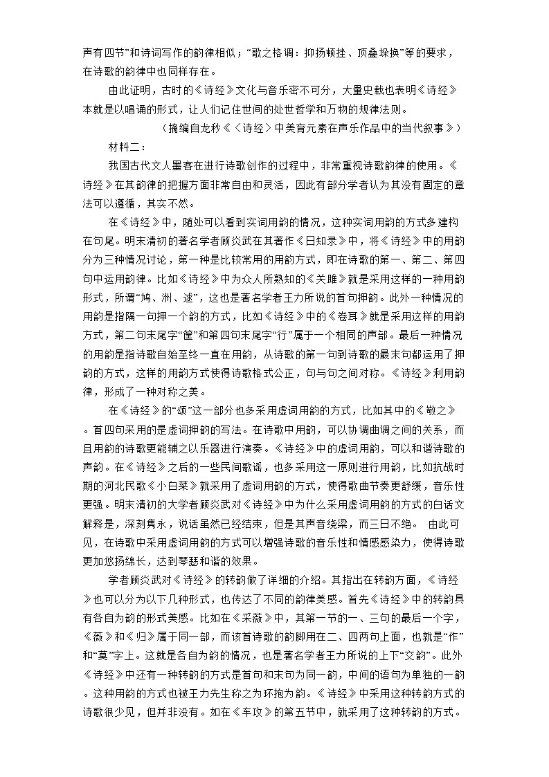 山东省菏泽市一中八一路校区2024-2025学年高二下学期第一次月考 语文试题（含解析）第2页