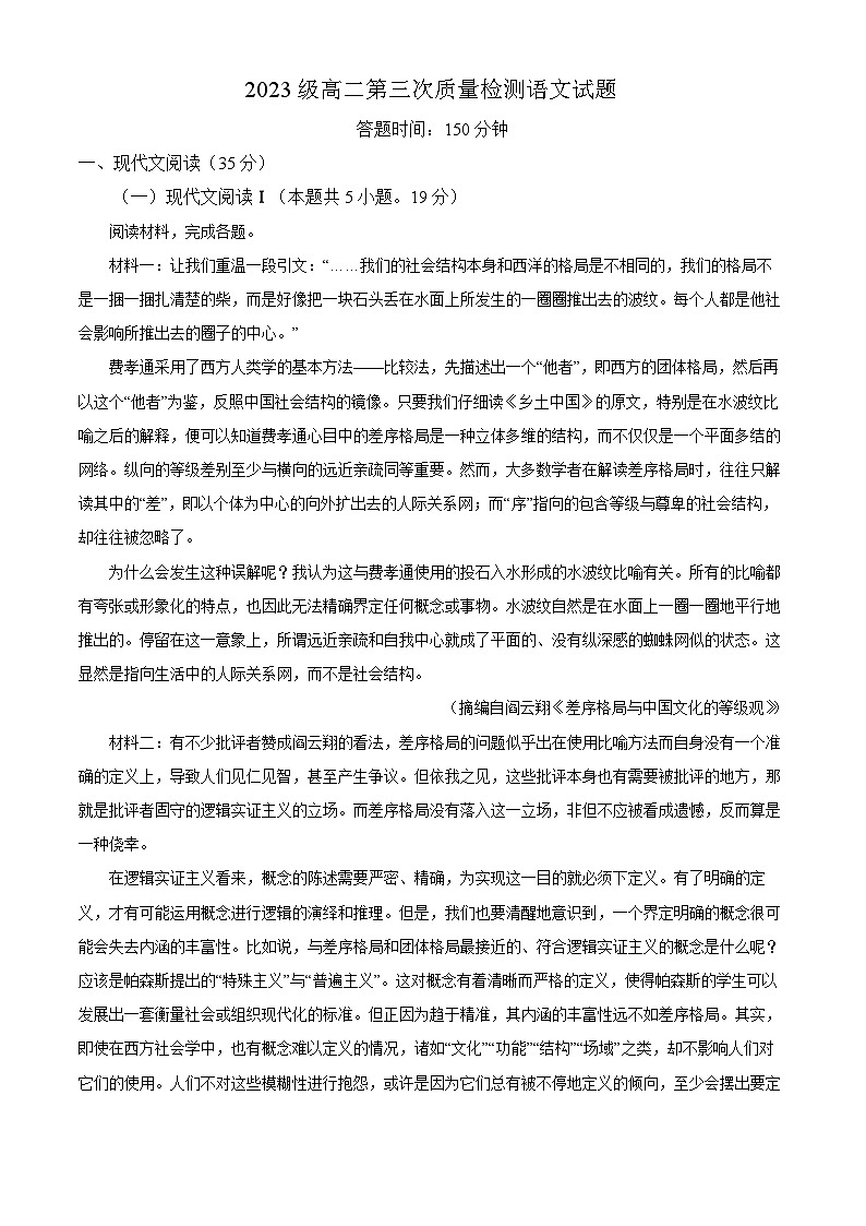 山东省莱州市一中2024-2025学年高二3月月考 语文试题（含解析）第1页