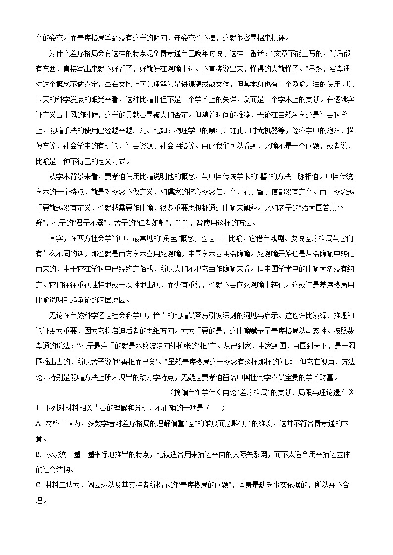 山东省莱州市一中2024-2025学年高二3月月考 语文试题（含解析）第2页