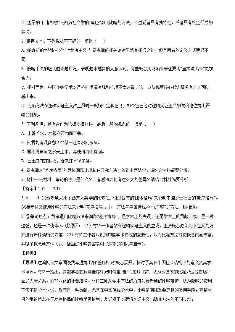 山东省莱州市一中2024-2025学年高二3月月考 语文试题（含解析）第3页