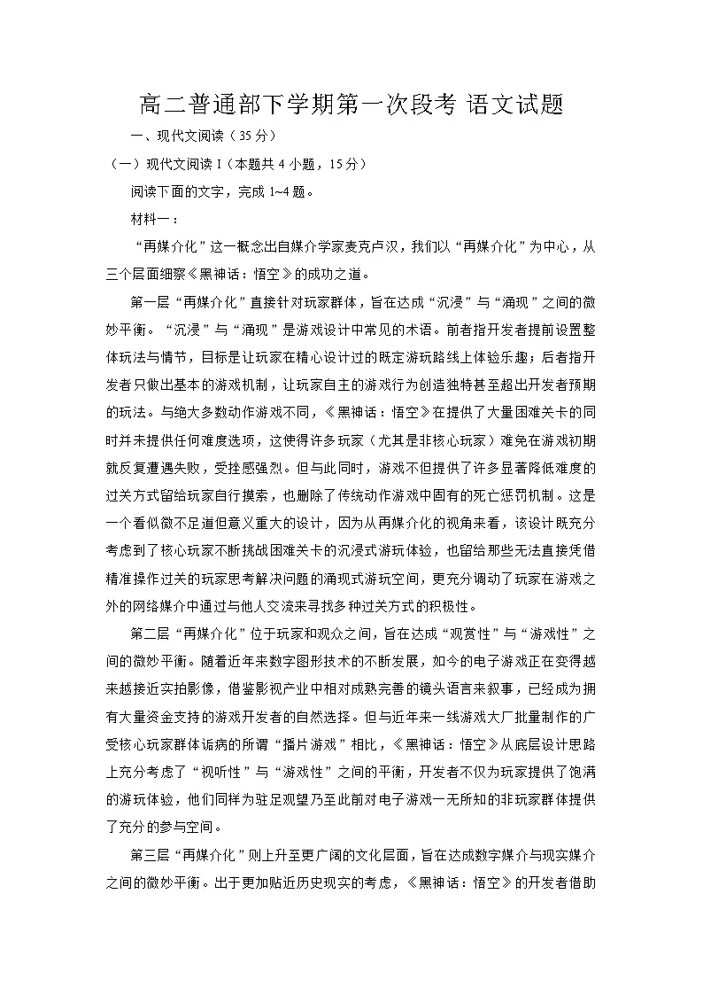 山东省潍坊市青州第一中学2024-2025学年高二下学期3月月考 语文试题（含解析）第1页