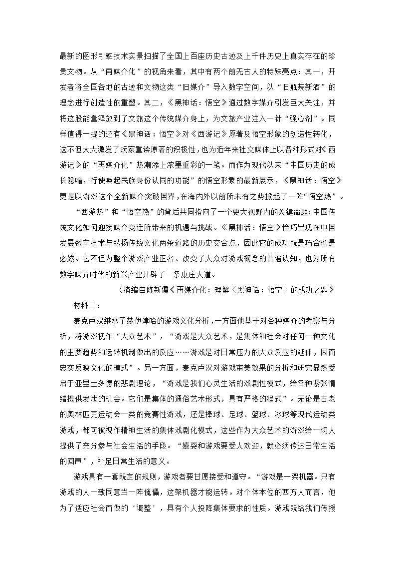 山东省潍坊市青州第一中学2024-2025学年高二下学期3月月考 语文试题（含解析）第2页