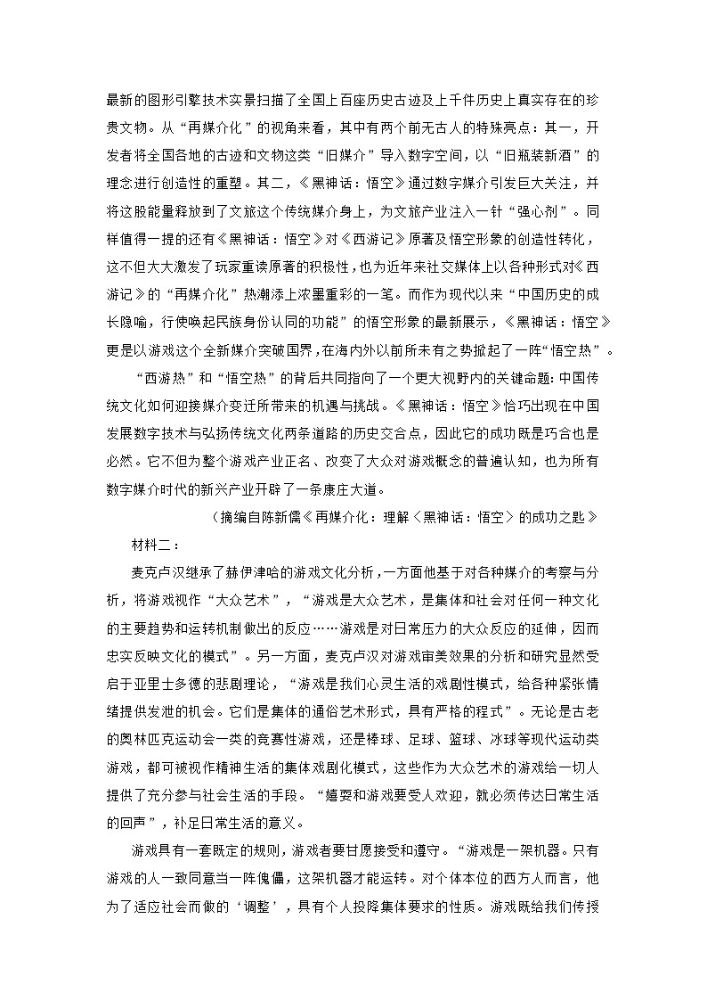 山东省潍坊市青州第一中学2024-2025学年高二下学期3月月考 语文试题（含解析）第2页