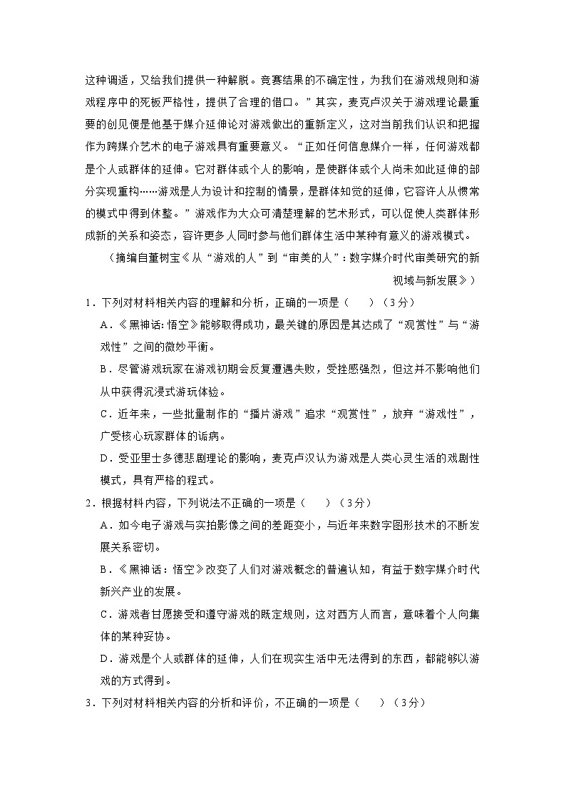 山东省潍坊市青州第一中学2024-2025学年高二下学期3月月考 语文试题（含解析）第3页