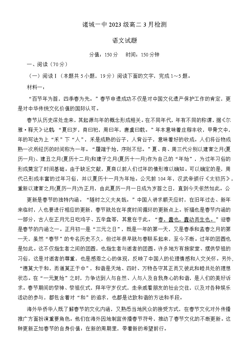 山东省潍坊市诸城第一中学2024-2025学年高二下学期3月月考 语文试题（含解析）第1页