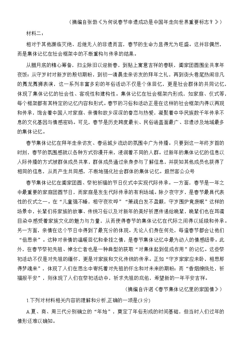 山东省潍坊市诸城第一中学2024-2025学年高二下学期3月月考 语文试题（含解析）第2页