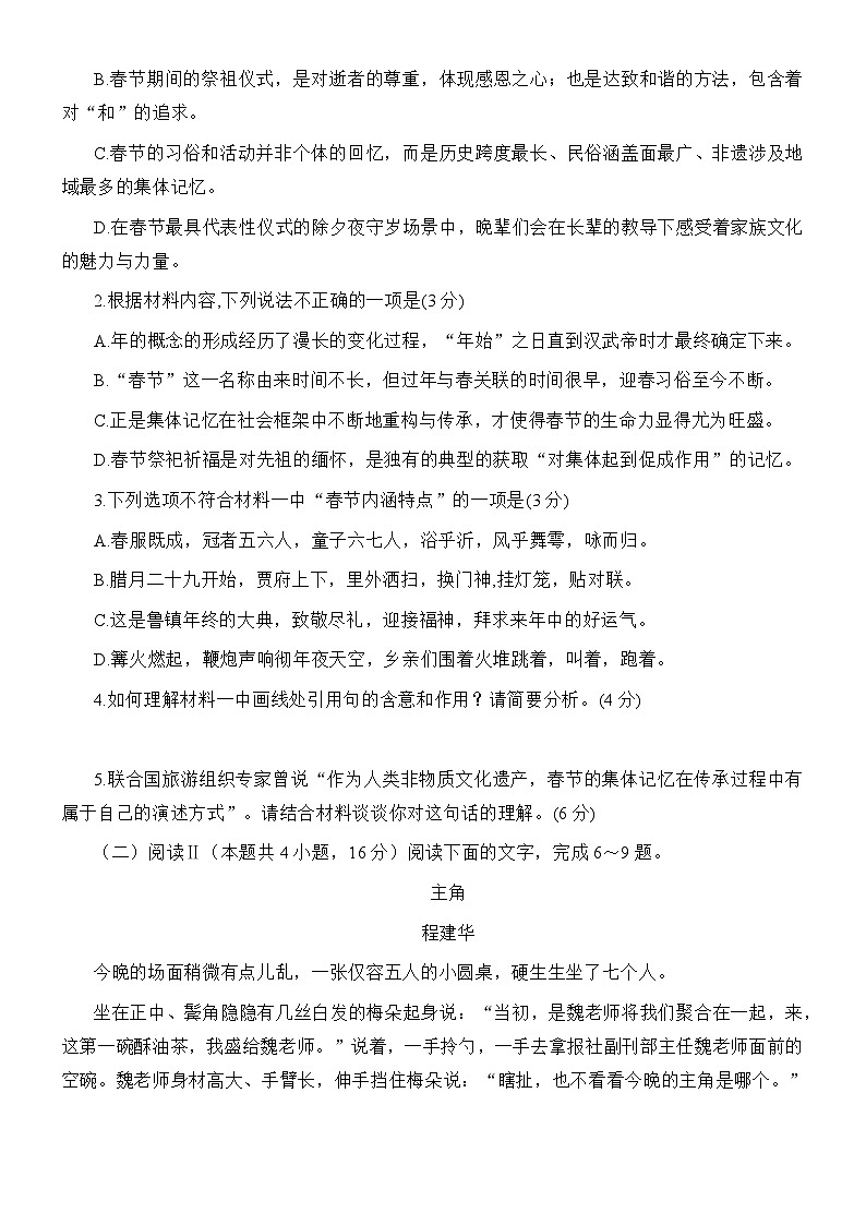 山东省潍坊市诸城第一中学2024-2025学年高二下学期3月月考 语文试题（含解析）第3页