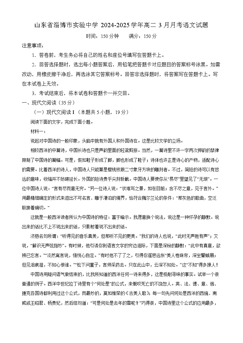 山东省淄博市实验中学2024-2025学年高二3月月考 语文试题（含解析）第1页