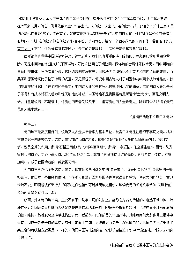 山东省淄博市实验中学2024-2025学年高二3月月考 语文试题（含解析）第2页