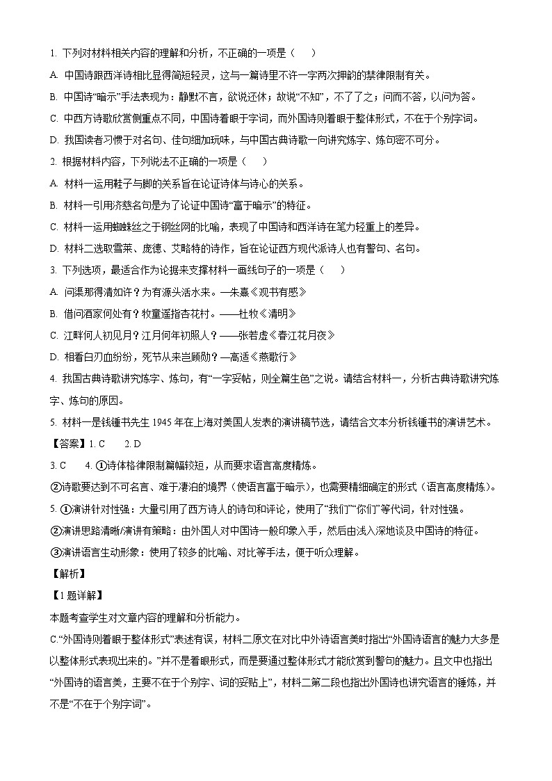 山东省淄博市实验中学2024-2025学年高二3月月考 语文试题（含解析）第3页