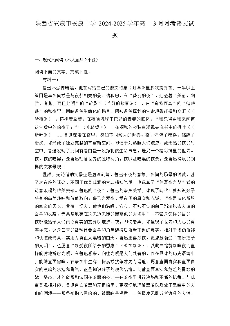 陕西省安康市安康中学2024-2025学年高二3月月考 语文试题（含解析）第1页
