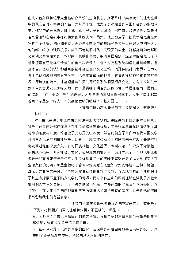 陕西省安康市安康中学2024-2025学年高二3月月考 语文试题（含解析）第2页