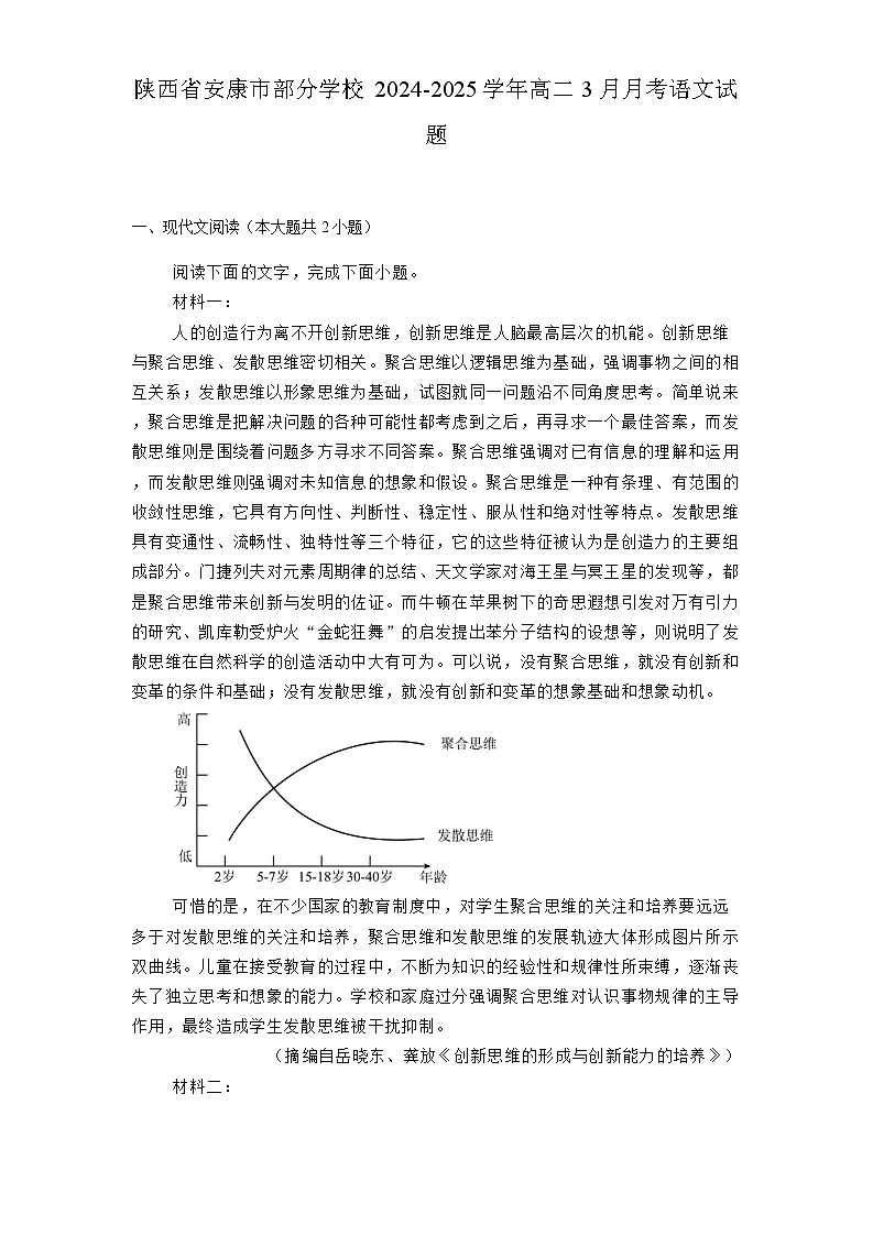 陕西省安康市部分学校2024-2025学年高二3月月考 语文试题（含解析）第1页