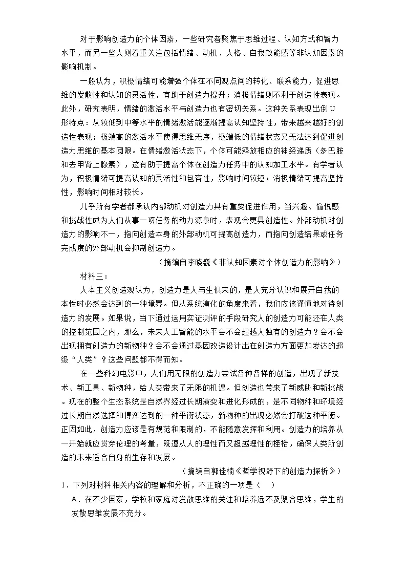陕西省安康市部分学校2024-2025学年高二3月月考 语文试题（含解析）第2页