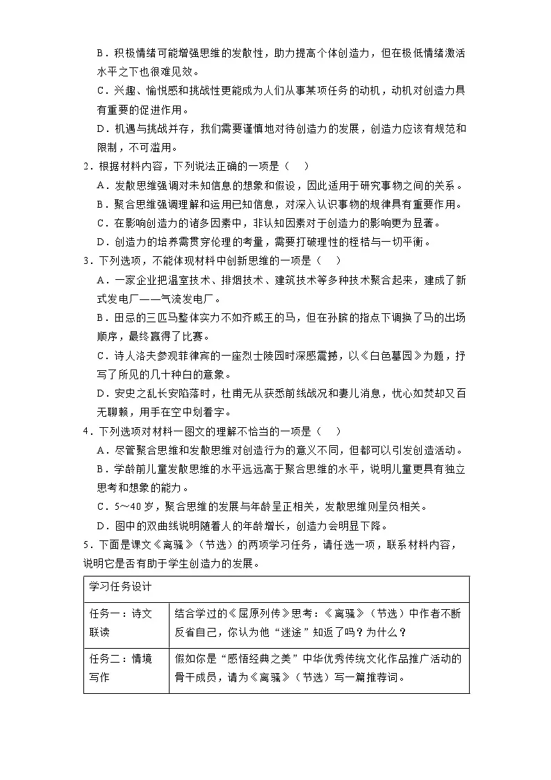 陕西省安康市部分学校2024-2025学年高二3月月考 语文试题（含解析）第3页